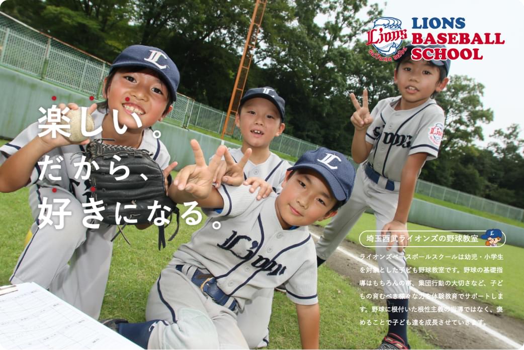 Saitama Seibu Lions Baseball School